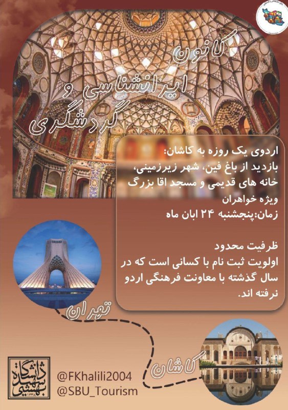 ***?*** اردوی یک روزه به کاشان