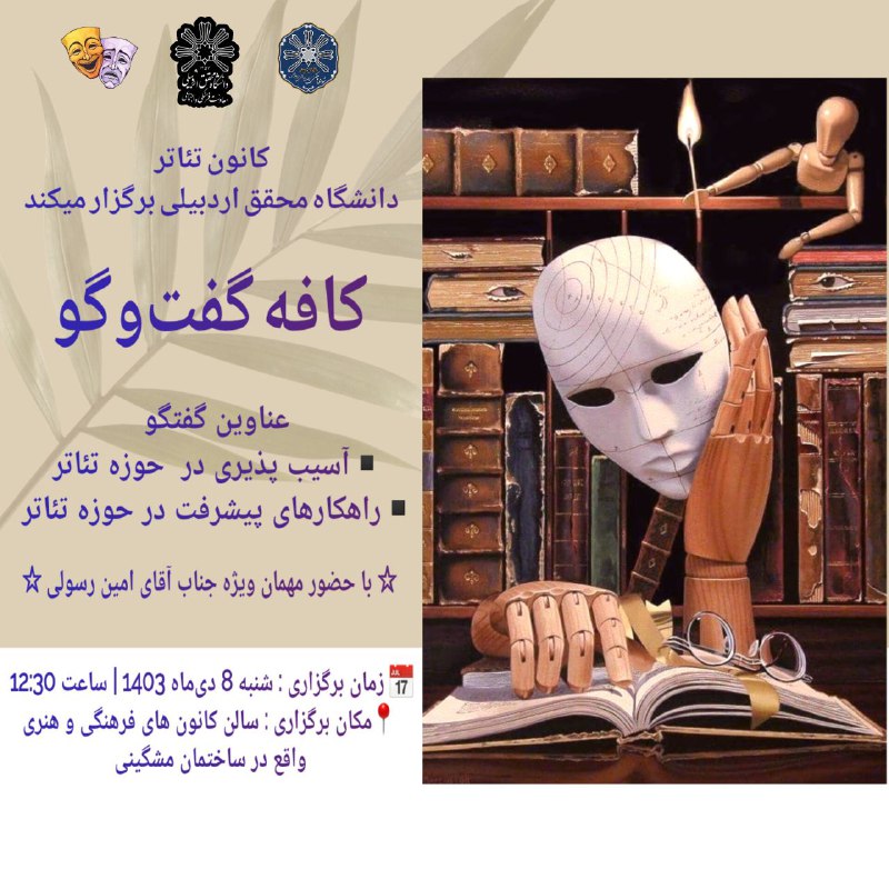 کانون تئاتر دانشگاه محقق اردبیلی برگزار …