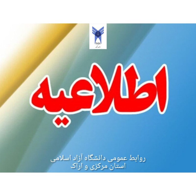***?*** به اطلاع کلیه همکاران، اساتید …