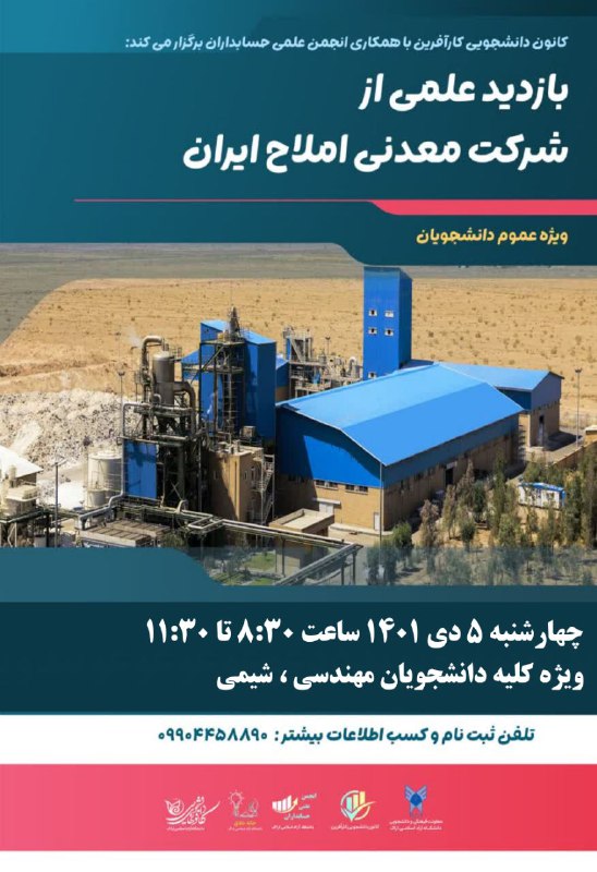 ***⚜*** کانون کارآفرینان با همکاری انجمن …
