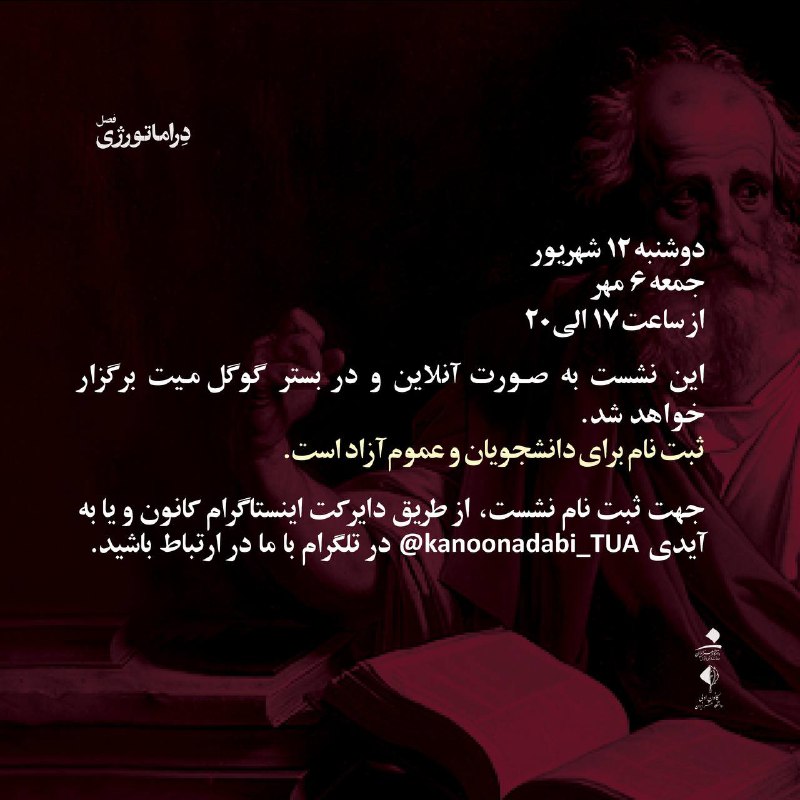 کانون ادبی دانشگاه هنر