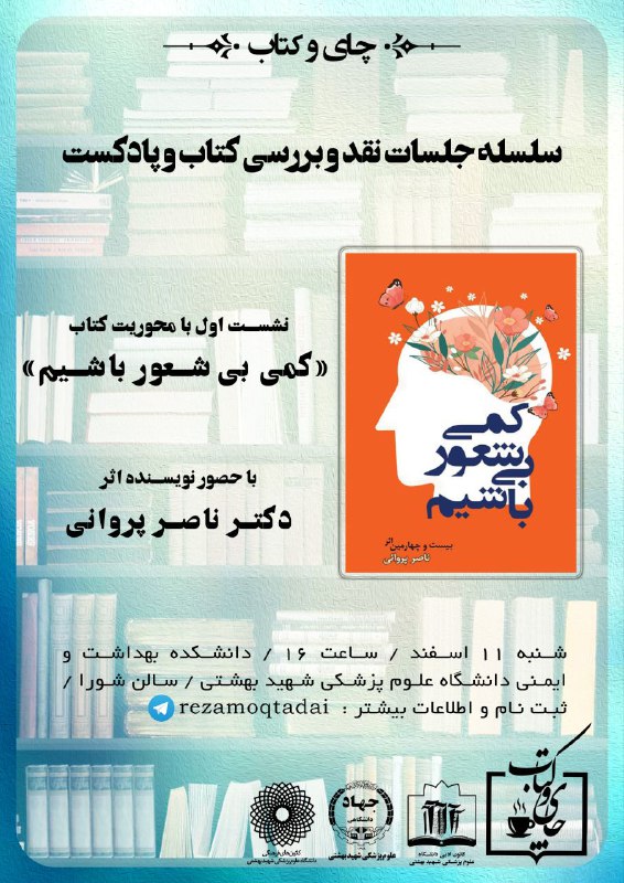 ***📚*** **کانون ادبی دانشگاه علوم پزشکی …