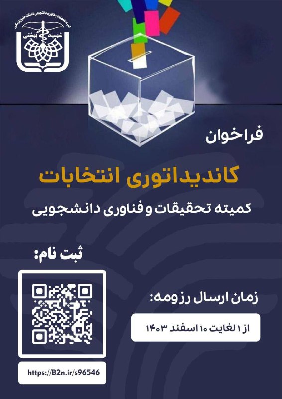 ***🟡***فراخوان کاندیداتوری انتخابات کمیته تحقیقات و …