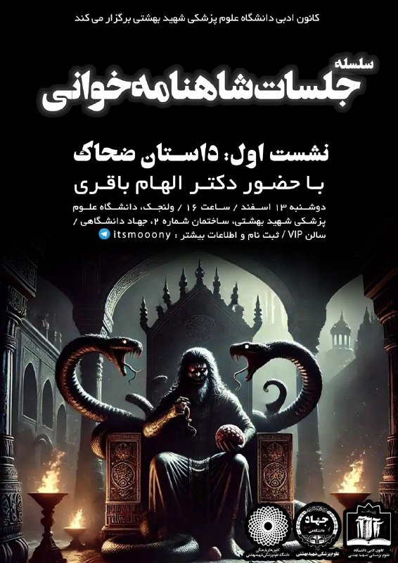 ***⚔️***سلسله نشست‌های شاهنامه‌خوانی***⚔️***
