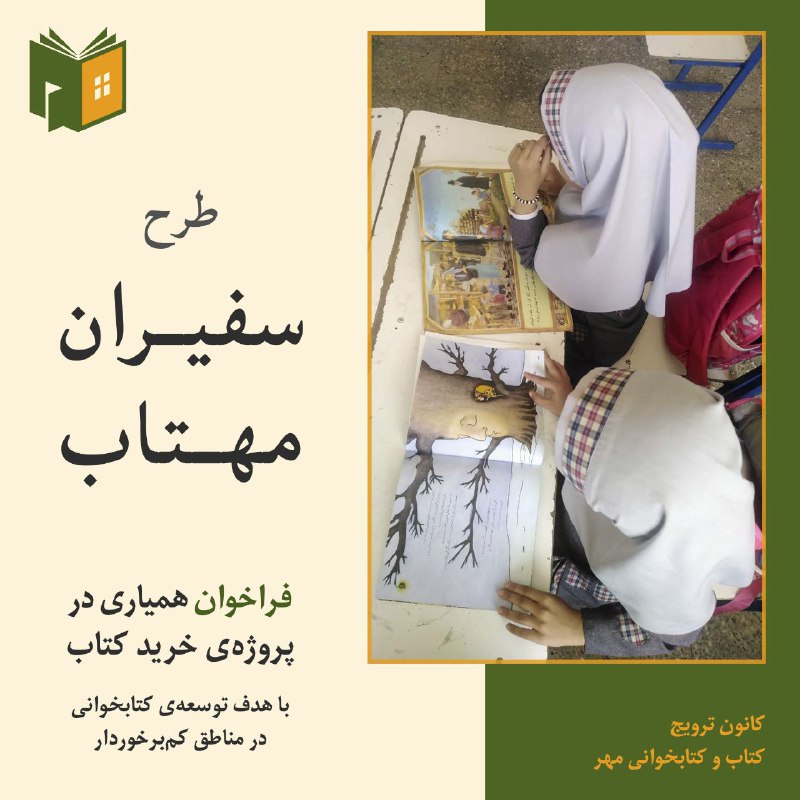 ***?*****طرح سفیران مهتاب؛ فراخوان همیاری در …