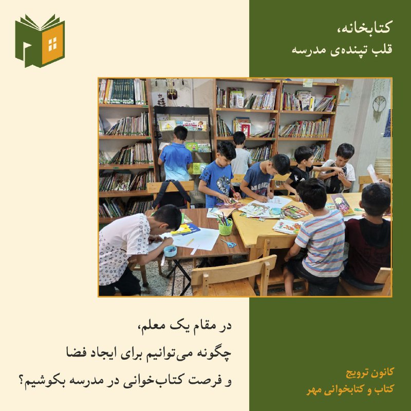 «کانون ترویج کتابخوانی مهر»