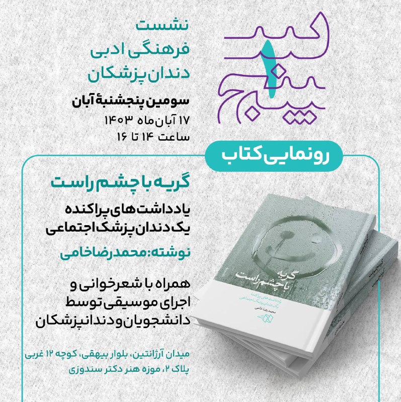 کانون ادبی رویش