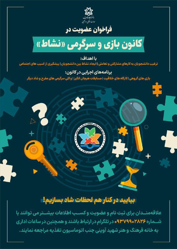 **فراخوان عضویت در کانون بازی و …