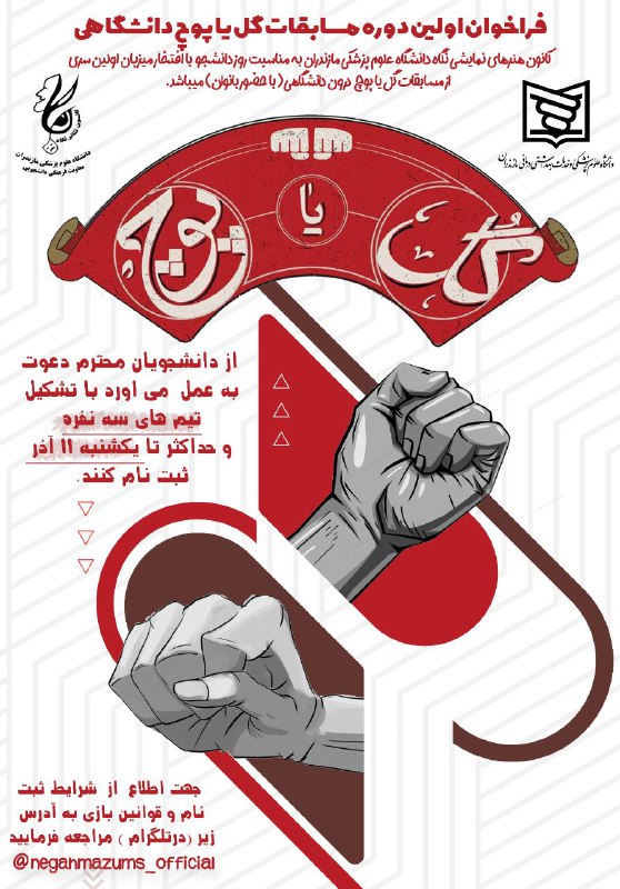 اولین دوره مسابقات گل یا پوچ …