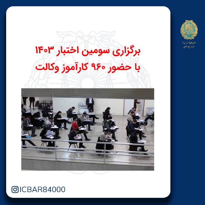 ***?️***"برگزاری سومین اختبار ۱۴۰۳ با حضور …