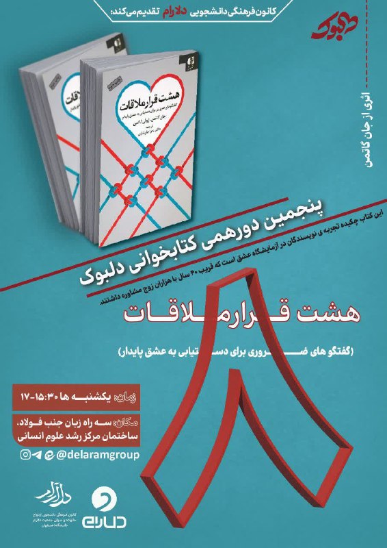 ***?*** دلارام برگزار میکند :