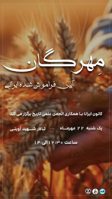 ***?***به مناسبت سالروز آیین مهرگان***?***