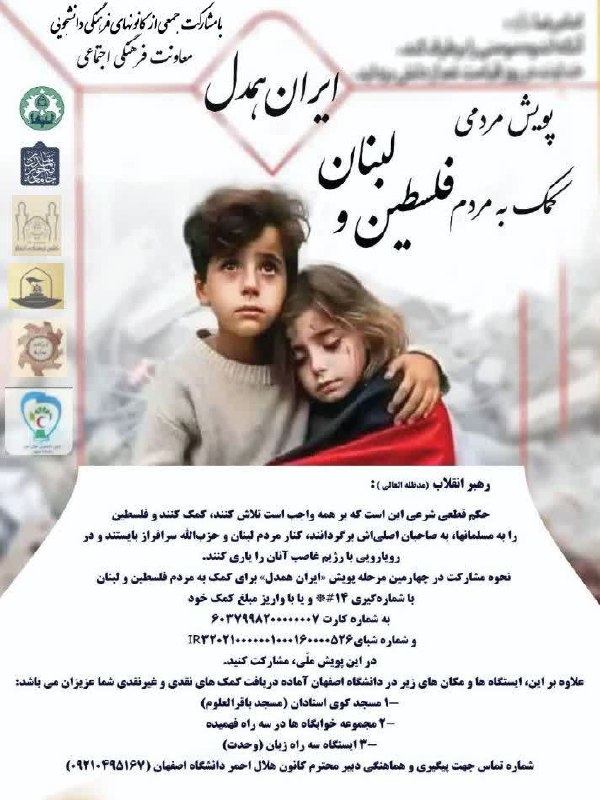 ***?***ایران همدل؛ پویش مردمی لبنان کمک …