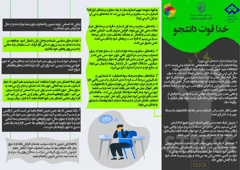 اضطراب امتحان
