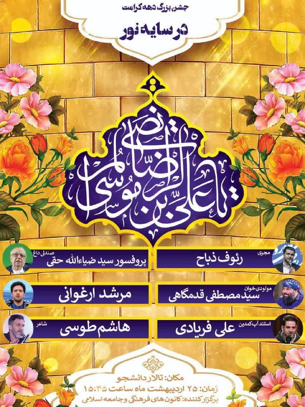 ***?***جشن بزرگ دهه کرامت