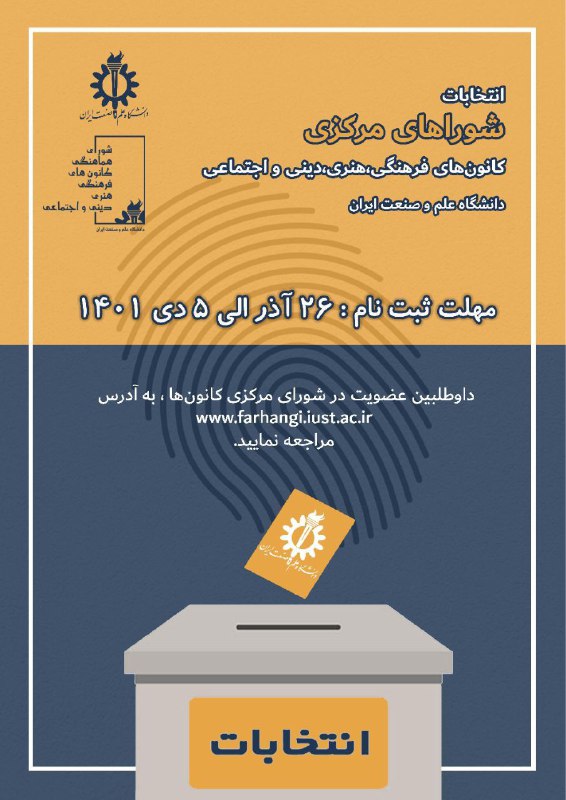 کانون های دانشگاه علم و صنعت …