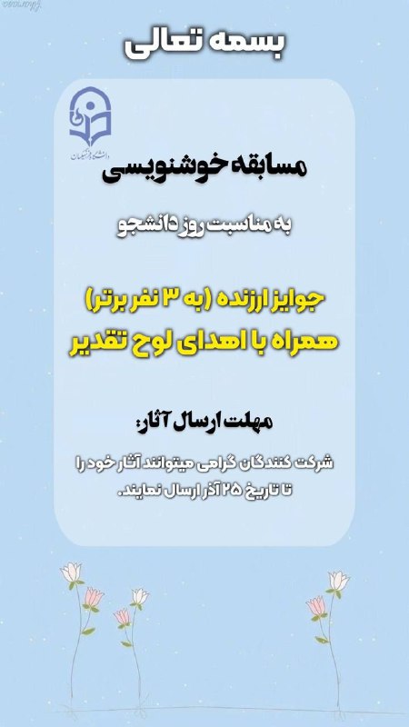 :. کانون خوشنویسی پردیس امام‌علی(ع) برگزار …