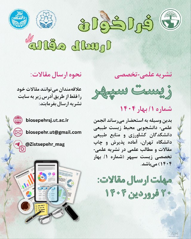 ***📝***بدینوسیله به استحضار می‌رساند انجمن علمی-دانشجویی …