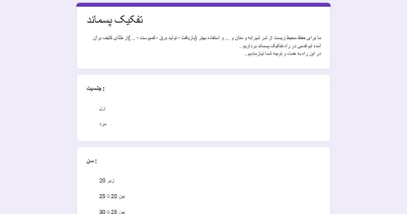 لینک پرسشنامه
