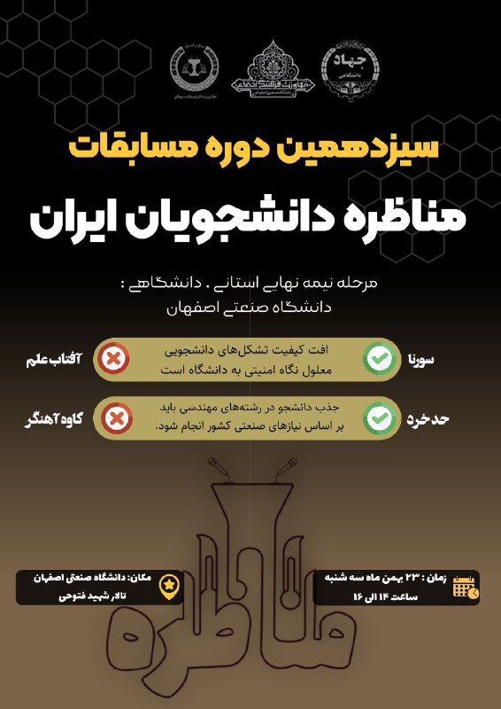 ***✅*** کانون مناظره و گفت‌و‌گو برگزار …