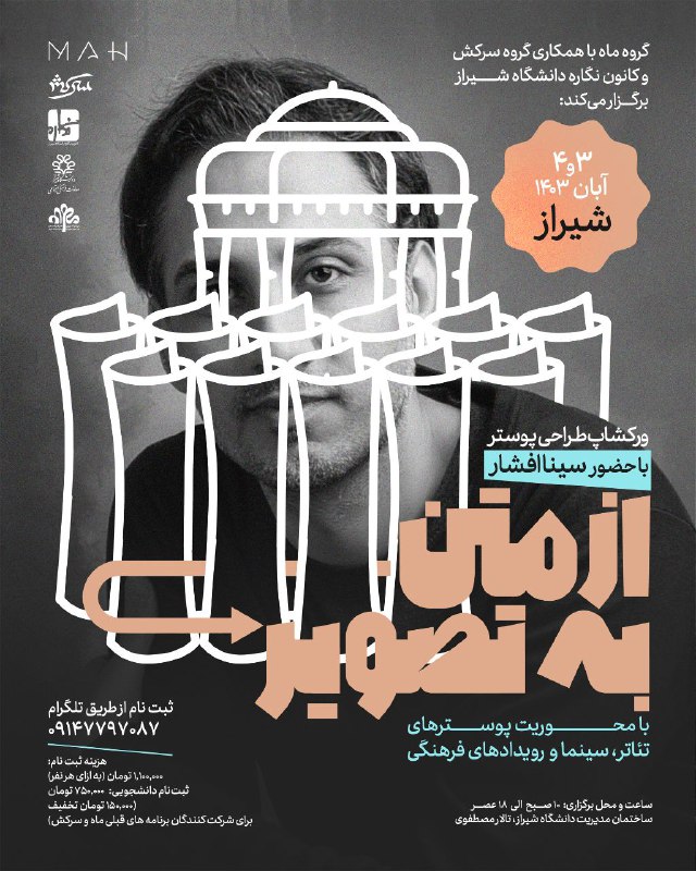 ورکشاپ طراحی پوستر
