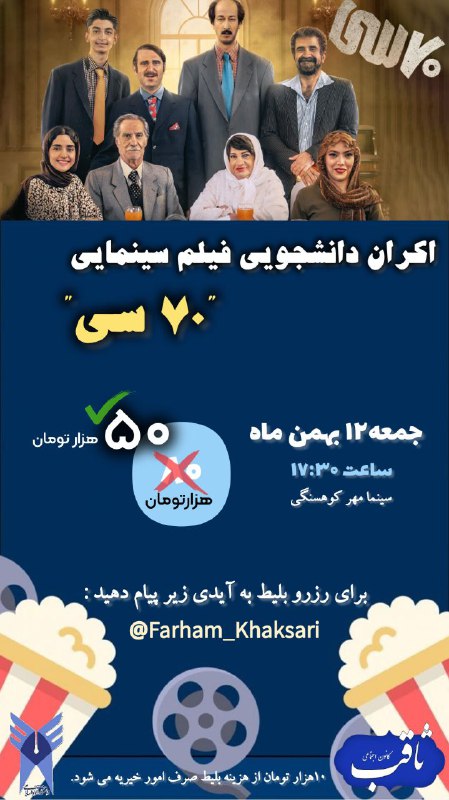 ***📣*** کانون ثاقب برگزار می کند: