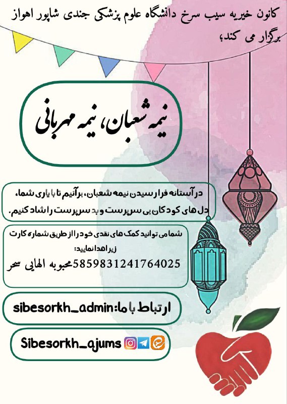 ***📌***کانون خیریه سیب سرخ دانشگاه علوم …
