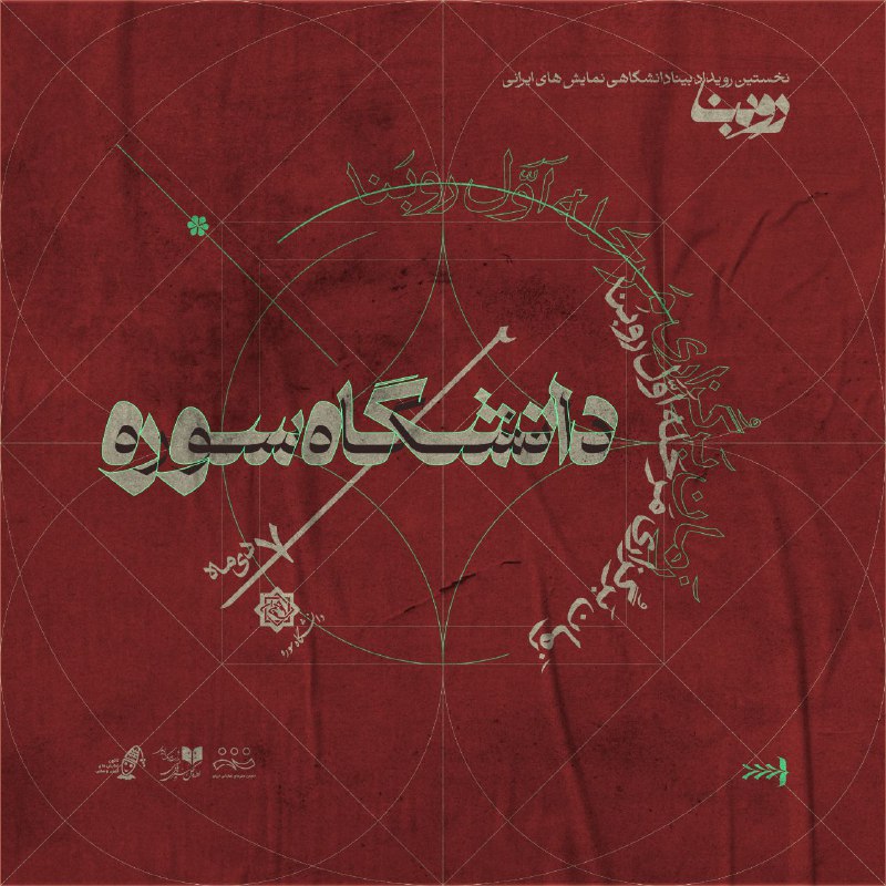 اعلام زمان برگزاری مرحله اول اجراهای …