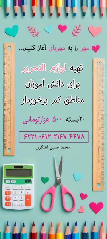***♥️*** مهر را به مهربانی آغاز …