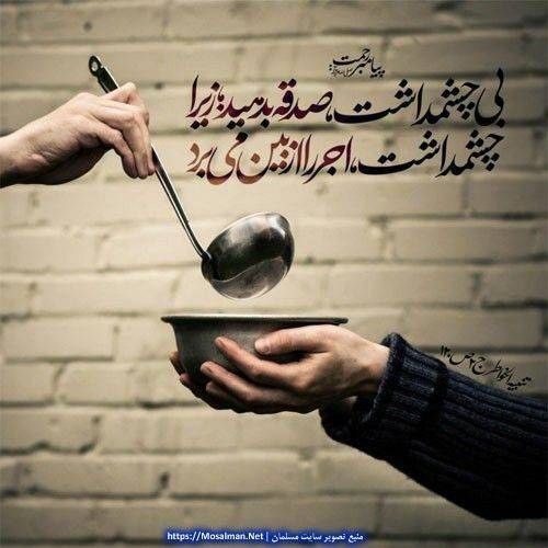 ***❤️*** [#صدقه\_اول\_ماه](?q=%23%D8%B5%D8%AF%D9%82%D9%87_%D8%A7%D9%88%D9%84_%D9%85%D8%A7%D9%87)
