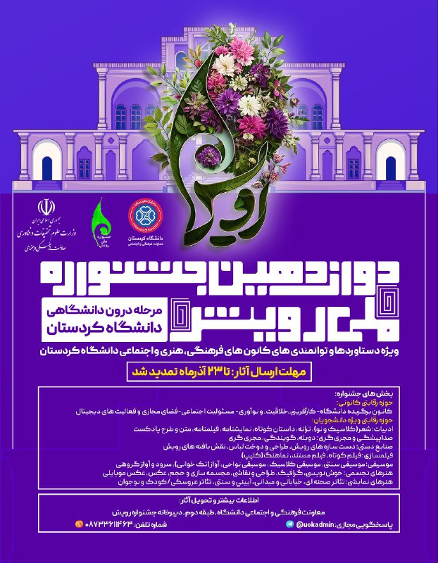 کانون‌های فرهنگی دانشگاه کردستان