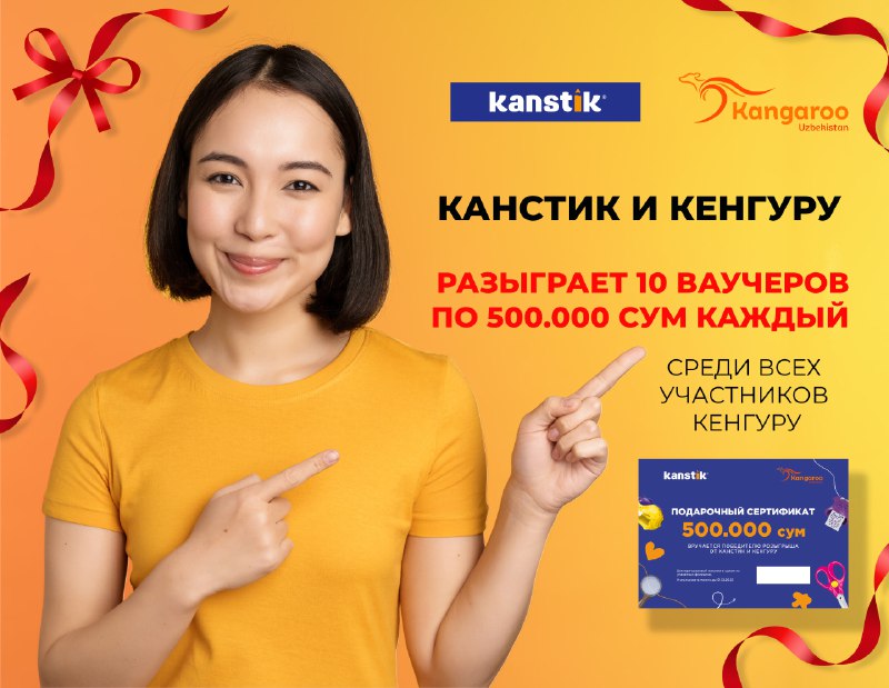*****🎉*******Разыгрываем 5.000.000 сум от магазина Канстик …
