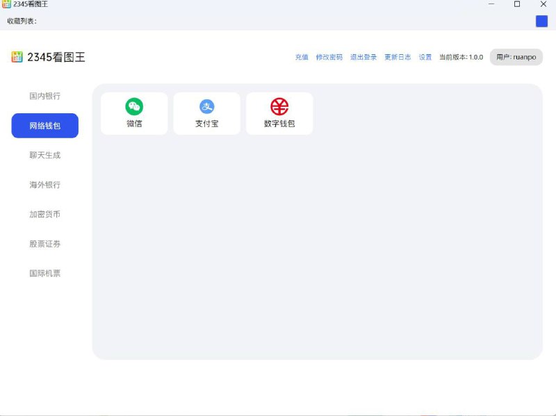 2345P图-作图软件-转账生成器-官方频道