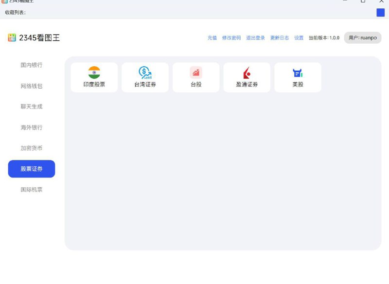 2345P图-作图软件-转账生成器-官方频道