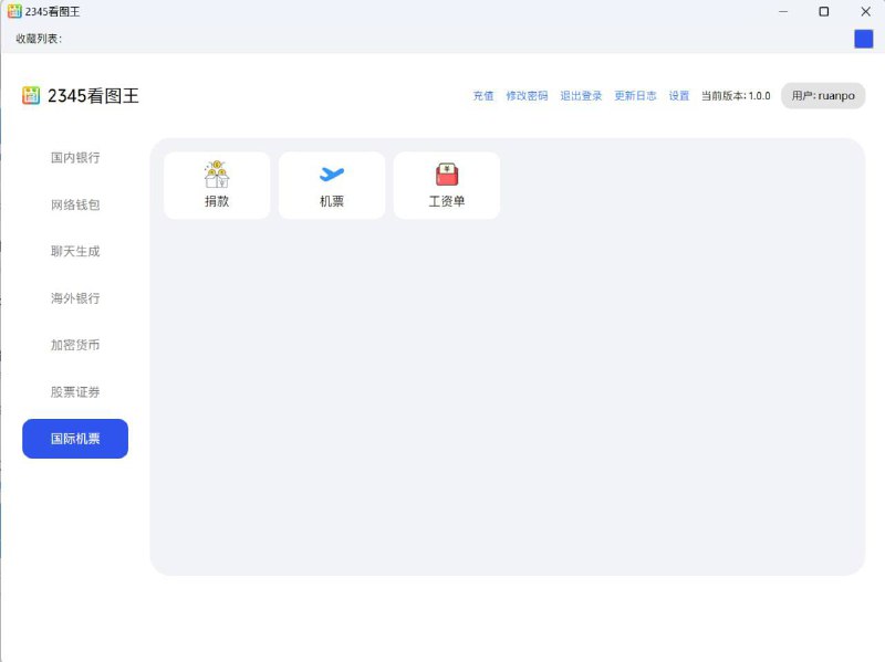 2345P图-作图软件-转账生成器-官方频道