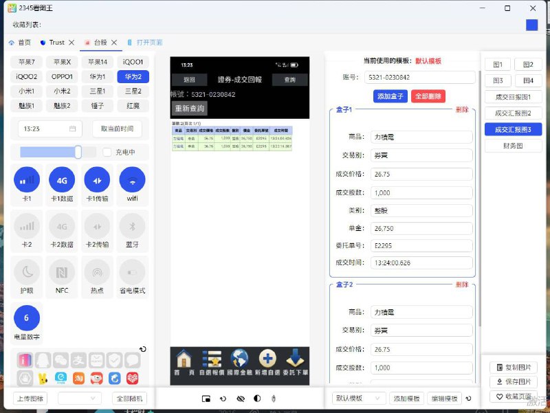 2345P图-作图软件-转账生成器-官方频道