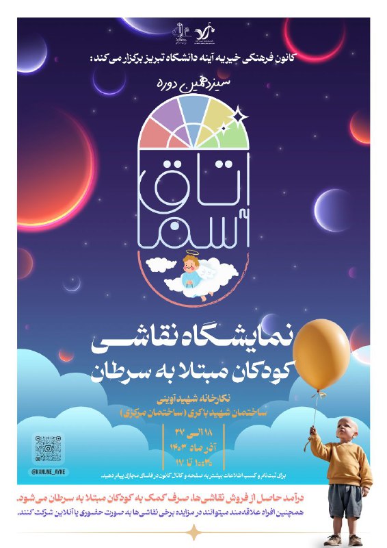 ***?***کانون فرهنگی خیریه آینه برگزار می …