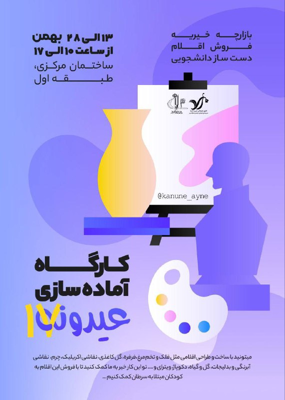 کانون فرهنگی خیریه آینه دانشگاه تبریز …