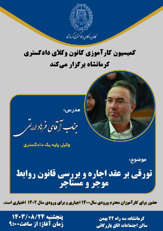 ***?***برگزاری کارگاه آموزشی به همت کمیسیون …
