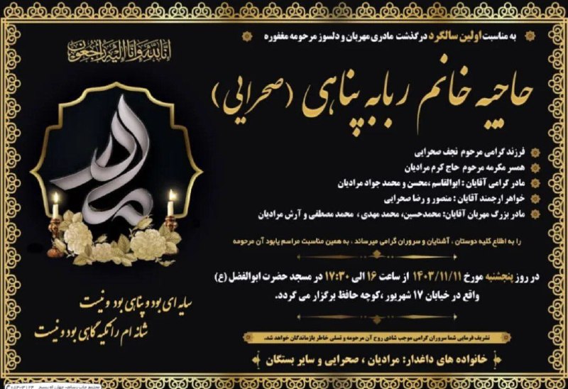انالله و انا الیه راجعون