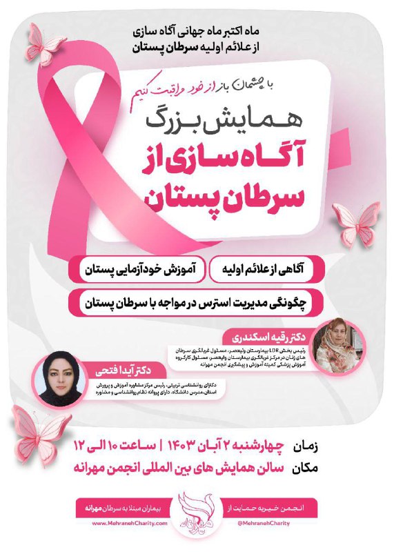 **همایش بزرگ آگاه سازی از سرطان …