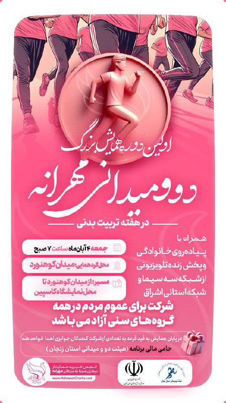 اولین همایش بزرگ دومیدانی مهرانه