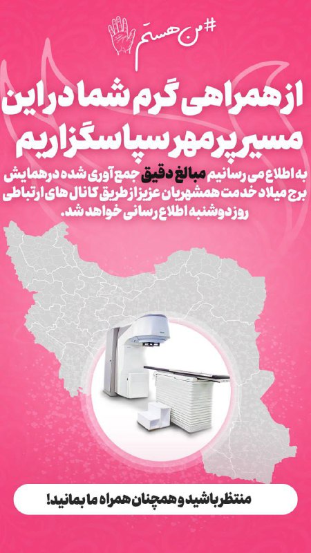 از همراهی گرم شما در این …