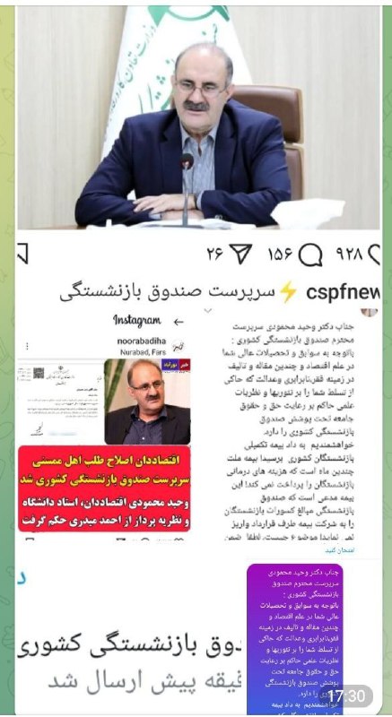 جناب دکتر وحید محمودی سرپرست محترم …