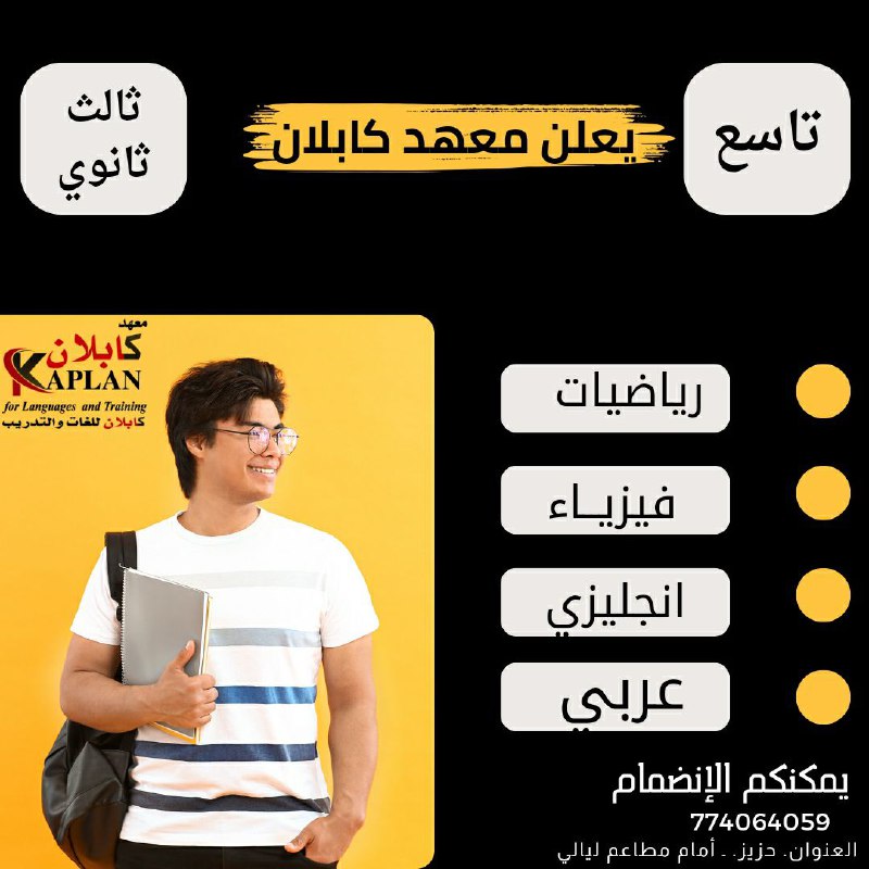 معهد كابلان للغات والتدريب kaplan lnstitute