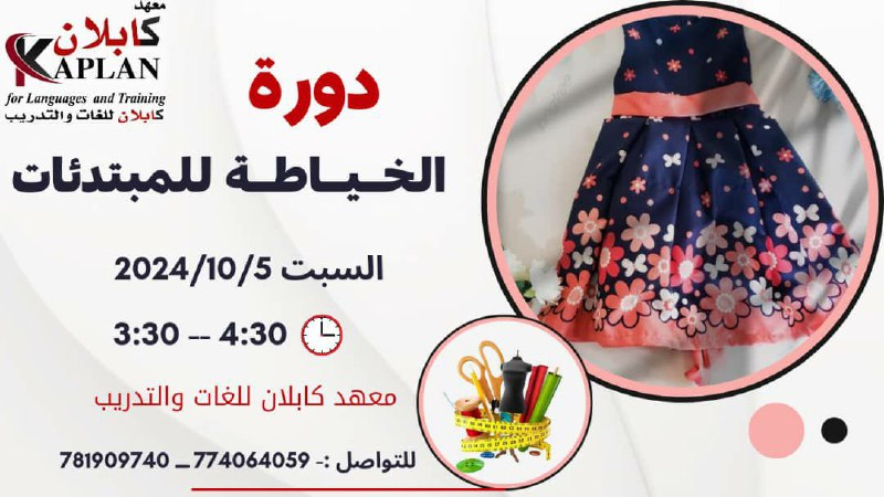 ***?*** *يعلن معهد كابلان للغات والتدريب*