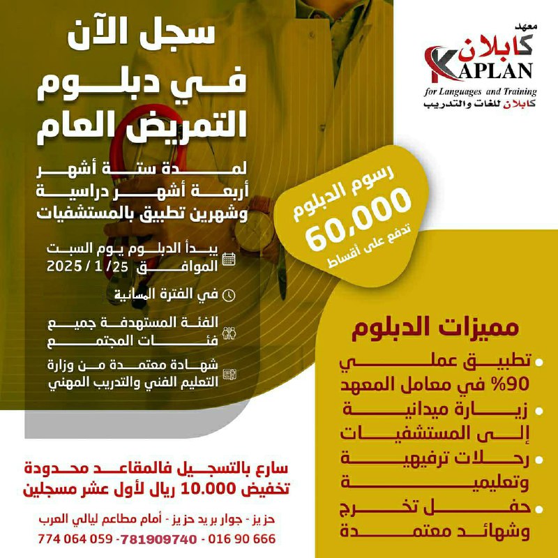 دبلــــــــــوم التــمريـض العــــام .