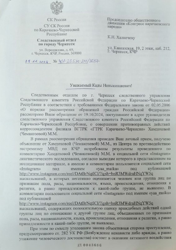 Представляем вашему вниманию ответ из Следственного …