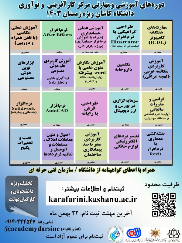 ***📣***مرکز کارآفرینی دانشگاه کاشان با همکاری …