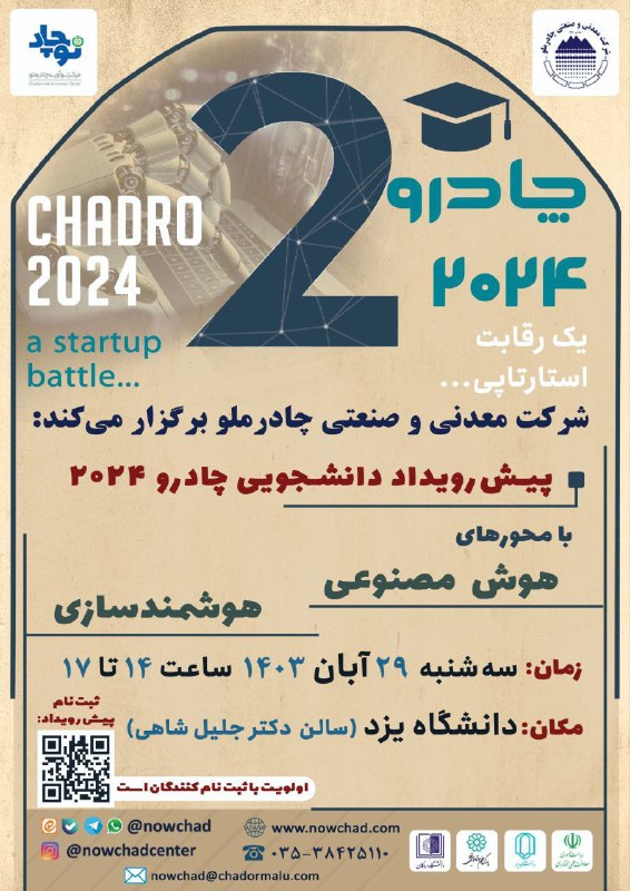 ***❇️*****پیش رویداد دانشجویی رویداد** [**#چادرو**](?q=%23%DA%86%D8%A7%D8%AF%D8%B1%D9%88) **۲۰۲۴*****?***با …